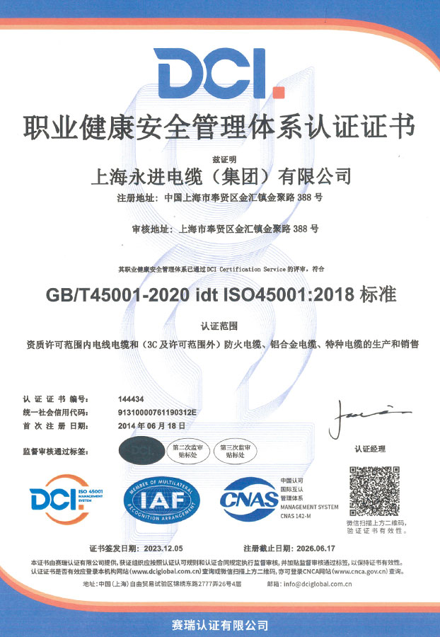 45001職業(yè)健康安全管理體系認(rèn)證證書(圖1)