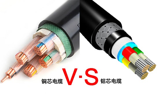 銅芯電纜和鋁芯電纜各自的優(yōu)勢(shì)是什么？(圖1)